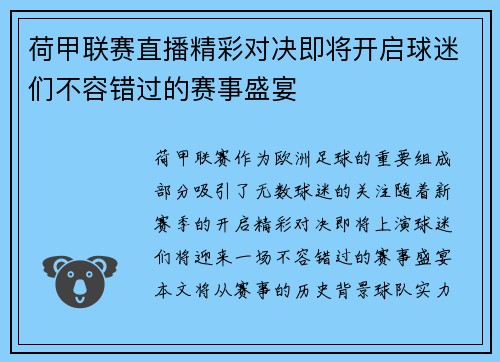荷甲联赛直播精彩对决即将开启球迷们不容错过的赛事盛宴