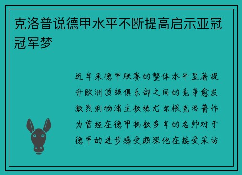 克洛普说德甲水平不断提高启示亚冠冠军梦