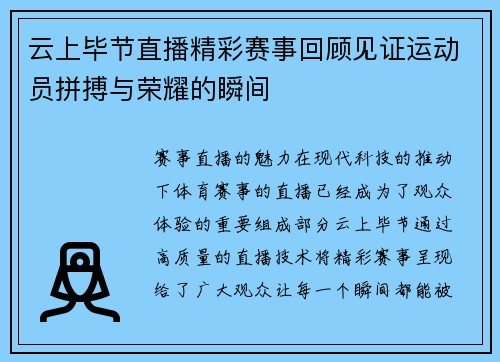 云上毕节直播精彩赛事回顾见证运动员拼搏与荣耀的瞬间