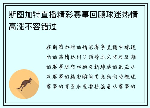 斯图加特直播精彩赛事回顾球迷热情高涨不容错过