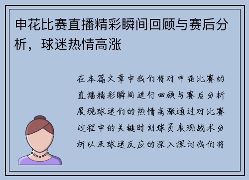 申花比赛直播精彩瞬间回顾与赛后分析，球迷热情高涨