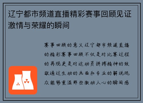 辽宁都市频道直播精彩赛事回顾见证激情与荣耀的瞬间